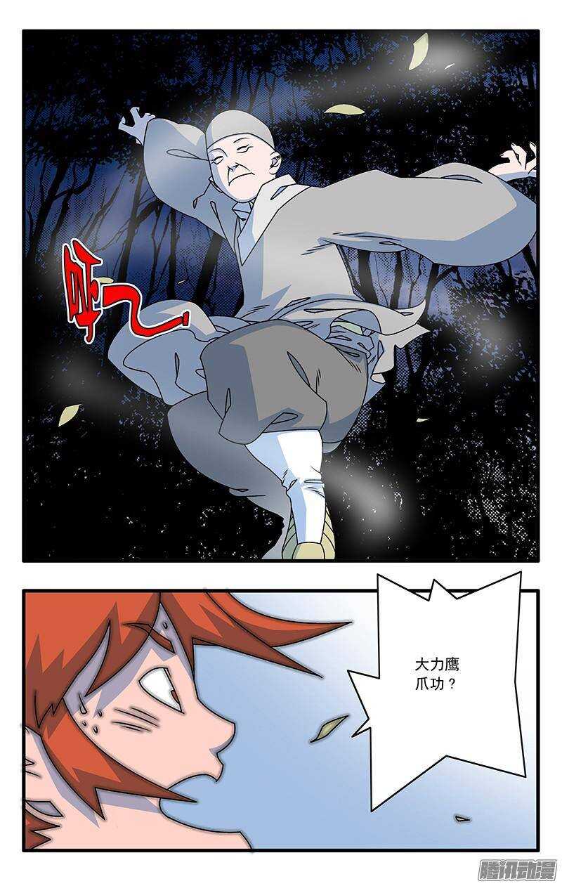 爷在江湖飘最新漫画漫画,044 试探 上1图