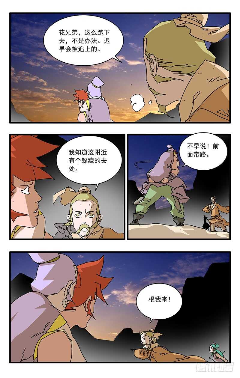 爷在江湖飘漫画免费下拉式阅读漫画,070 宵小之辈 上1图