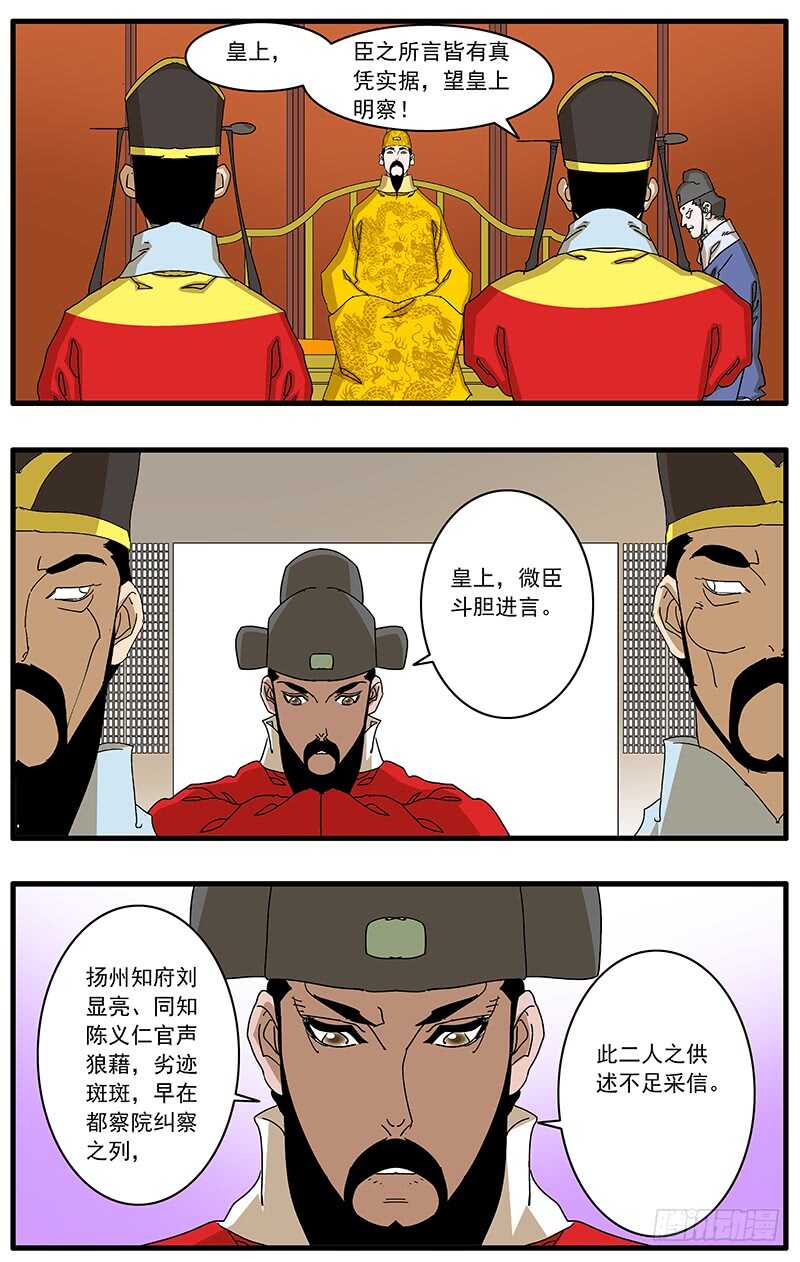 爷在江湖飘漫画免费下拉式阅读漫画,077 血溅朝堂 上1图