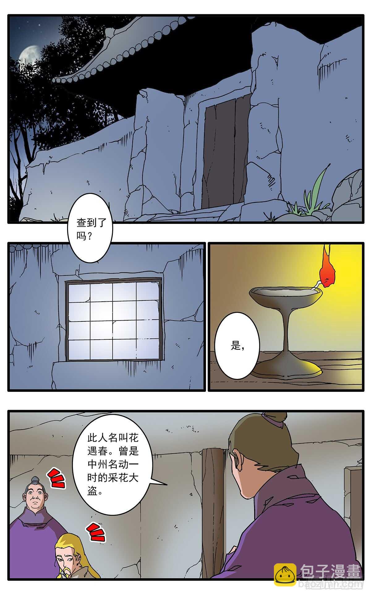 爷在江湖飘漫画,097 杀人夜 上2图