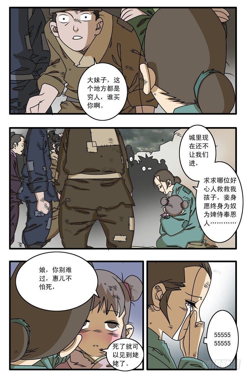 爷在江湖飘漫画免费下拉版漫画,019 赈灾 上2图