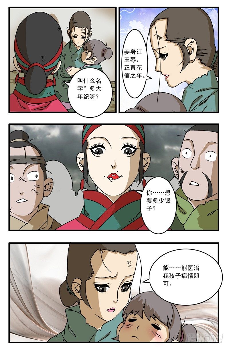 爷在江湖飘全文免费在线阅读漫画,019 赈灾 上2图