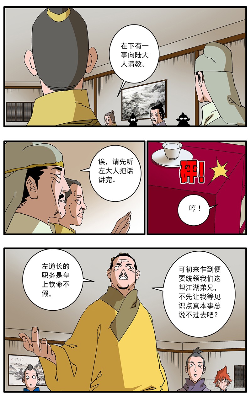 爷在江湖飘漫画,083 万寿阁 下1图