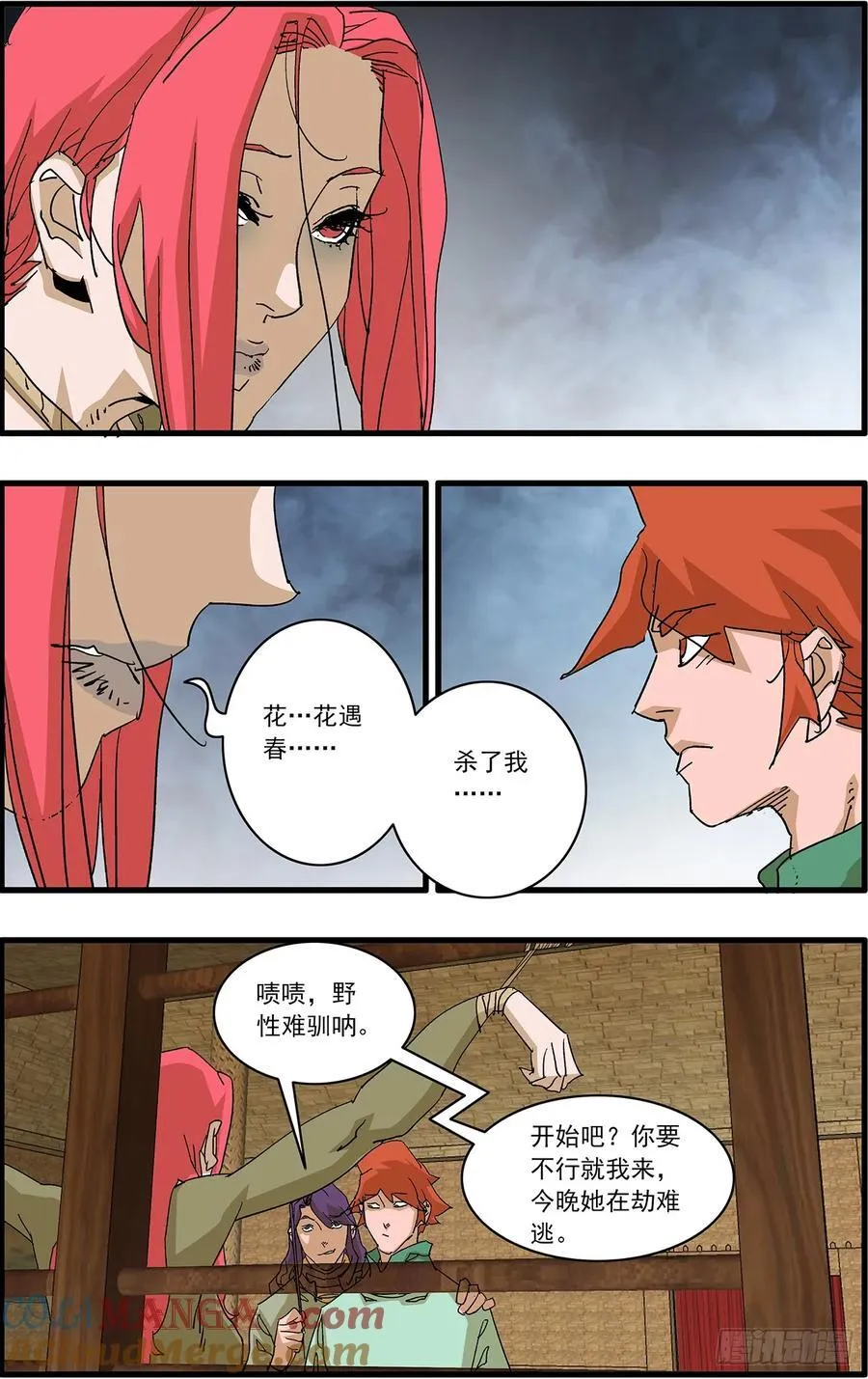 爷在江湖飘漫画,153 考题 下1图