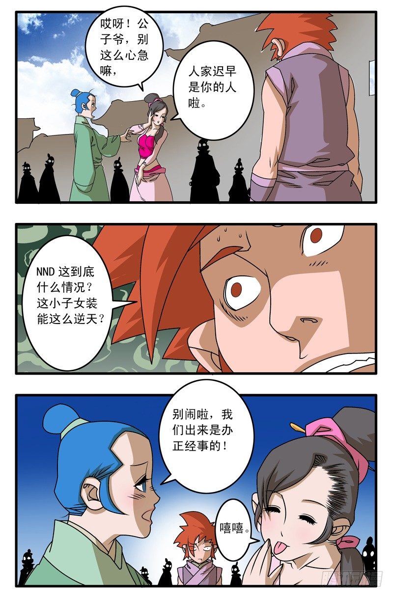 dm1234爷在江湖飘漫画,011 诱饵 下2图