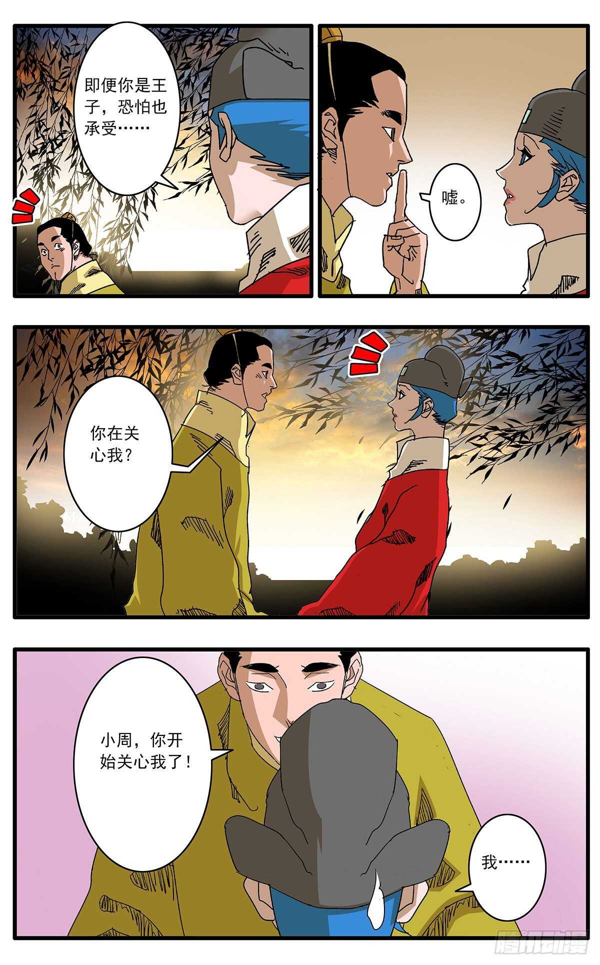 爷在江湖飘漫画原名漫画,101 我为卿狂 上2图