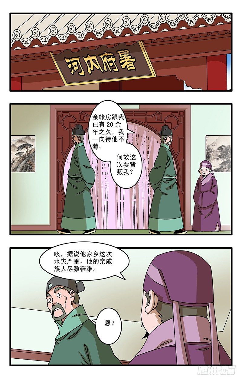 爷在江湖飘漫画,025 救美 下2图