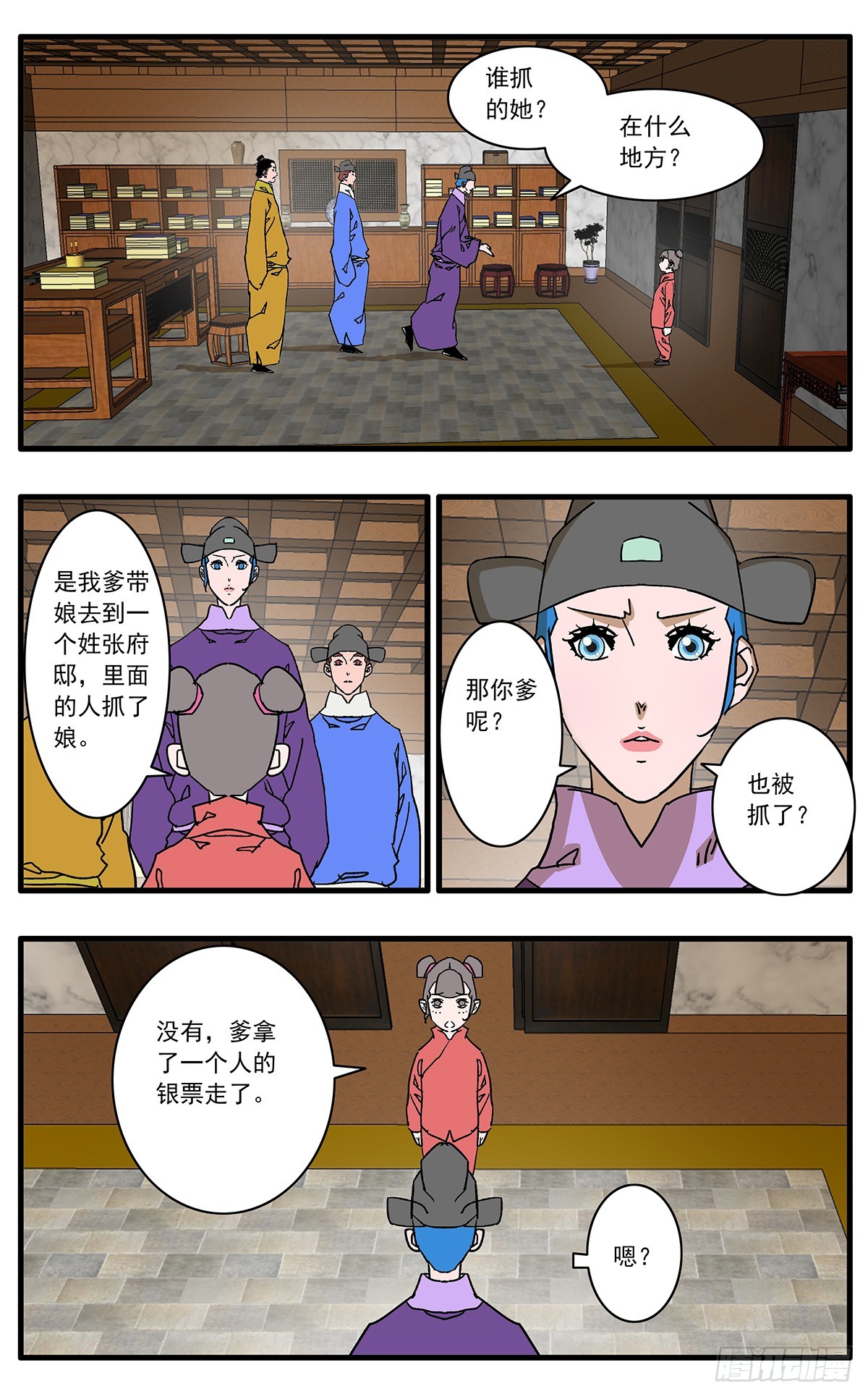 腾讯漫画爷在江湖飘漫画,138 天生奇才 上2图