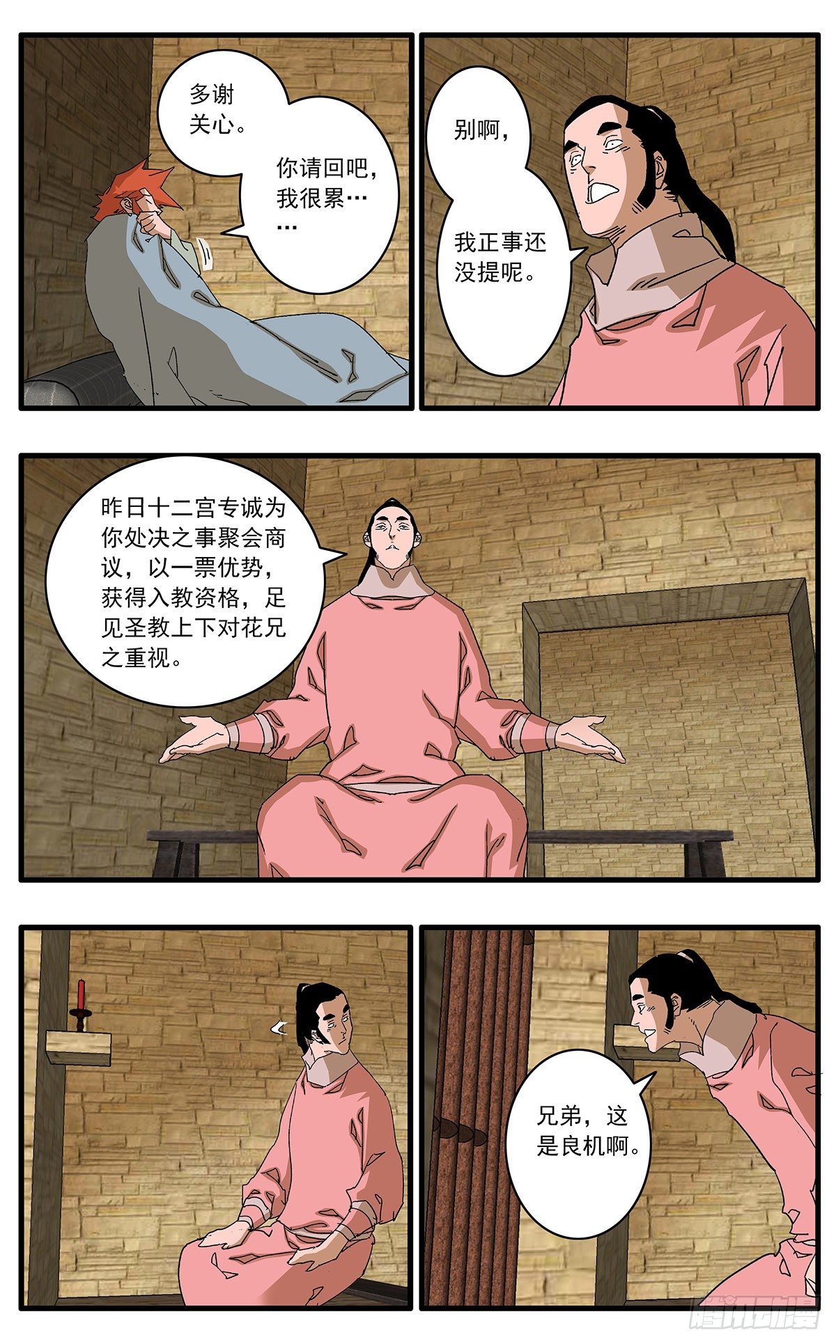 爷在江湖挨过刀漫画,131 决断 下2图