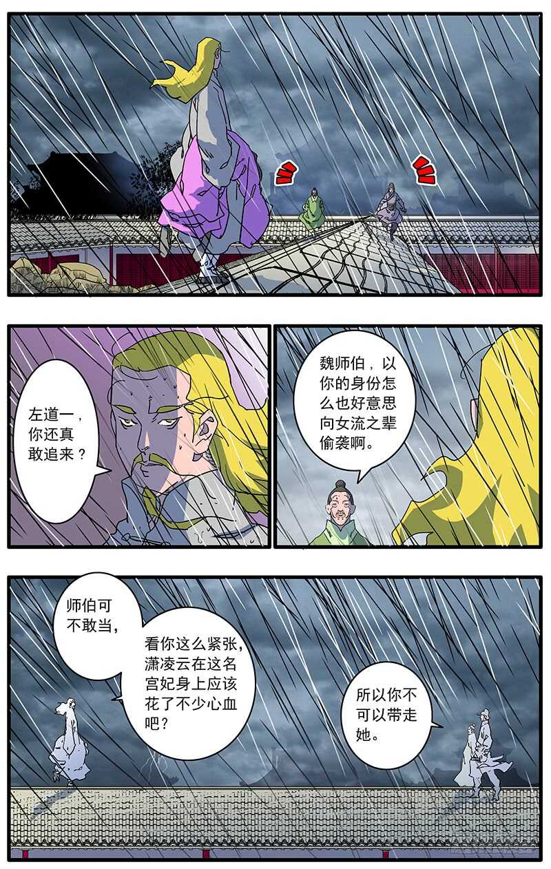 爷在江湖飘下拉式漫画,090 宫斗 下1图