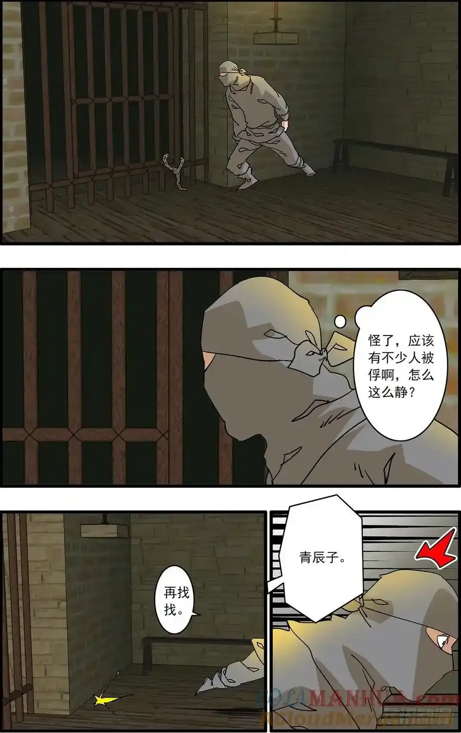 爷在江湖挨过刀漫画,150 月落乌啼 下1图