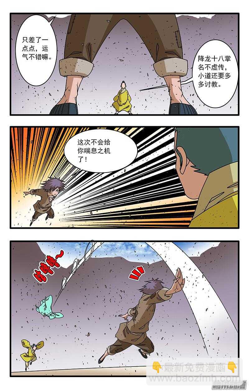 爷在江湖飘漫画土豆漫画漫画,051 降龙战太极 上1图