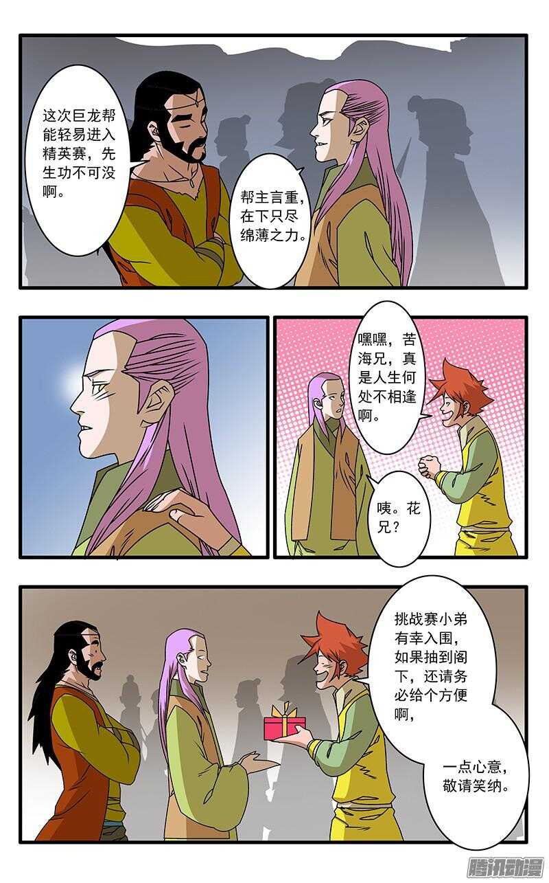 爷在江湖飘漫画,052 各路高手 下1图