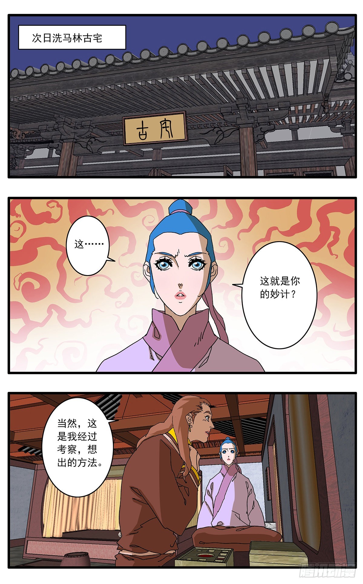 爷在江湖飘漫画在线漫画,134 刺探敌营 上2图