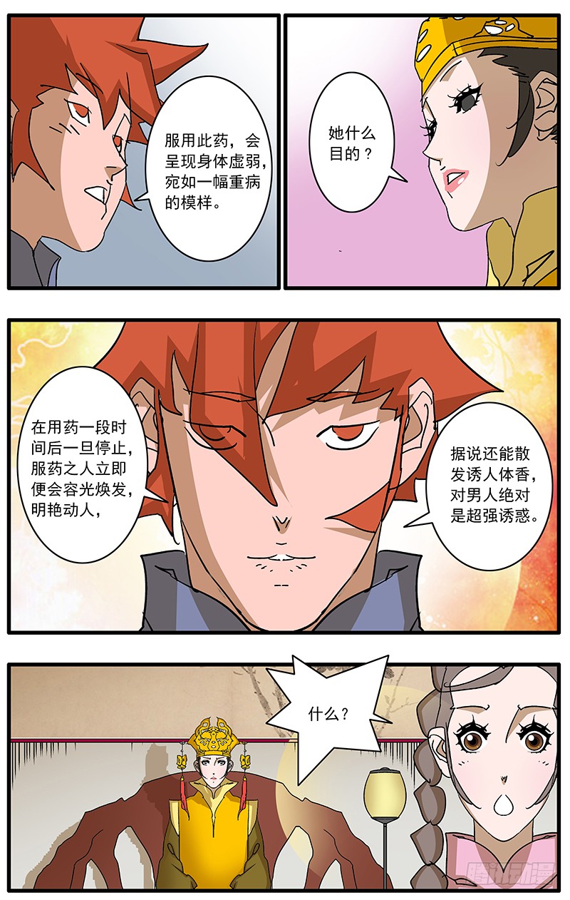 爷在江湖飘漫画,086 解惑 上2图