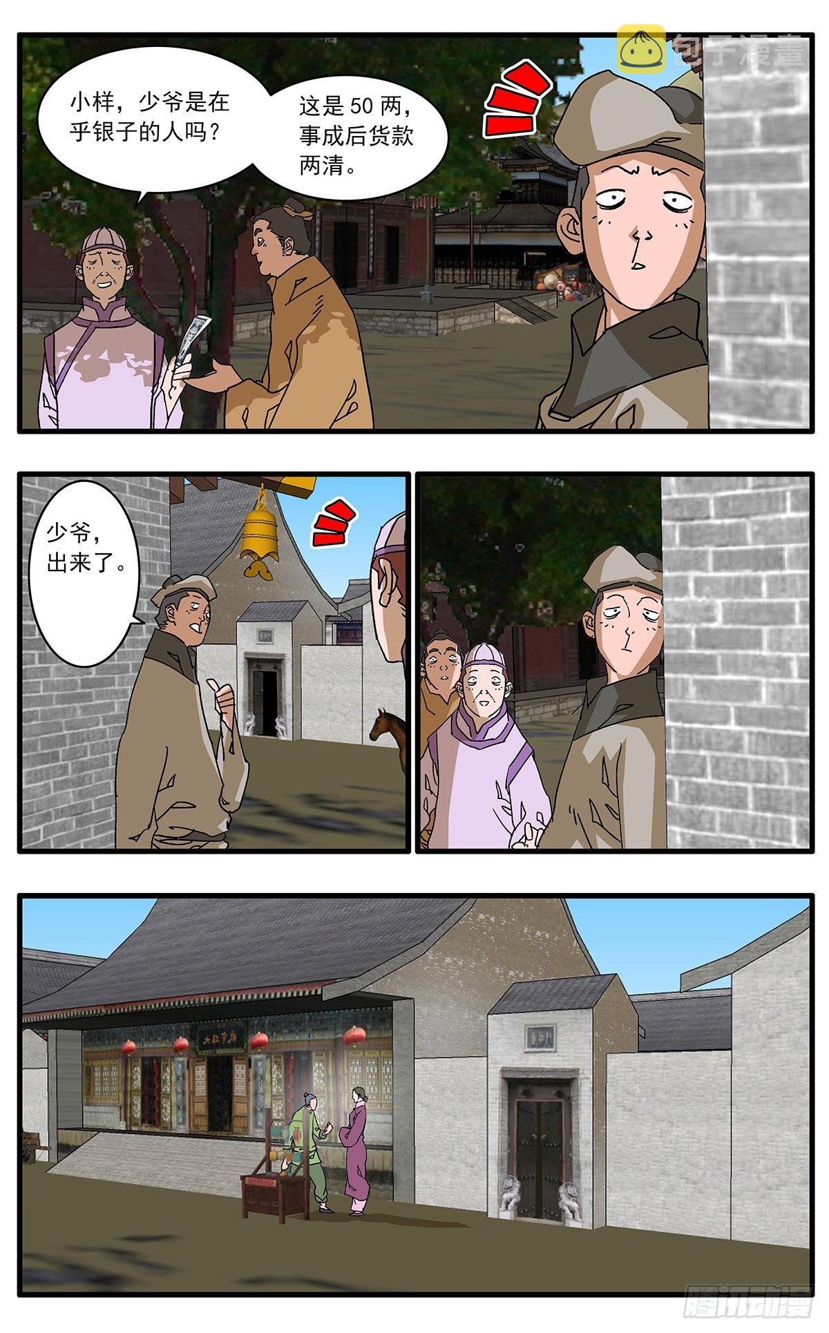 爷在江湖飘漫画免费观看下拉式漫画,137 非道德交易 上1图