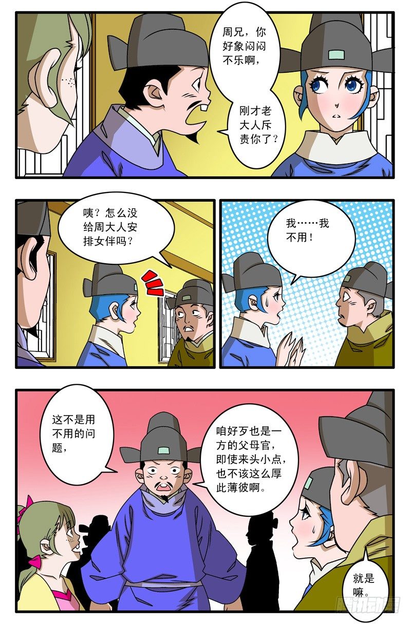 爷在江湖飘漫画,022 浊流 下1图