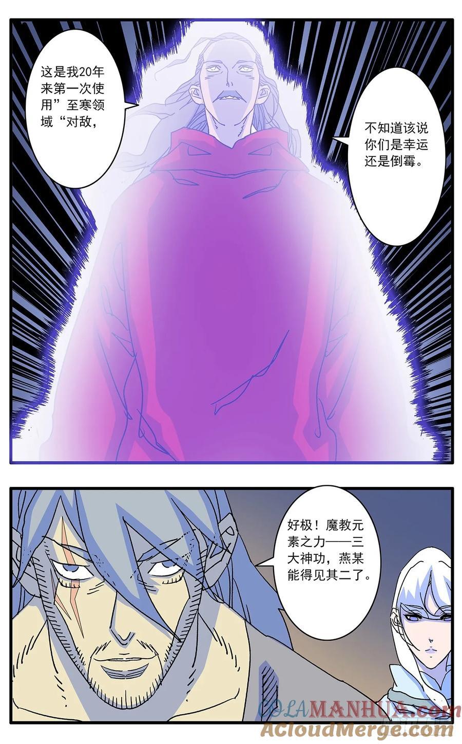 爷在江湖飘漫画免费漫画,146 千古之谜 上1图