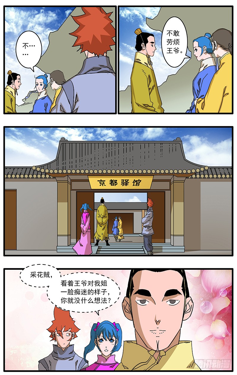 爷在江湖飘漫画免费下拉式阅读漫画,086 解惑 下1图