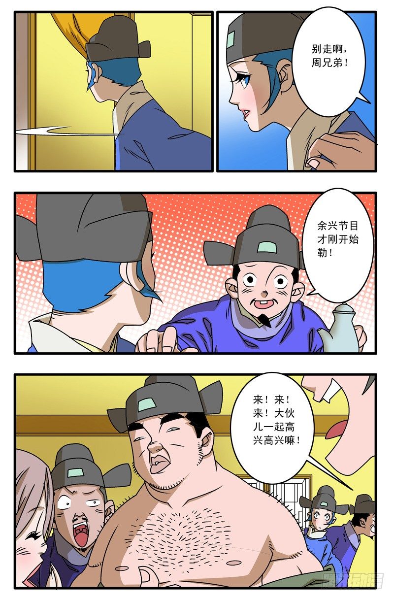 爷在江湖飘漫画,022 浊流 下1图