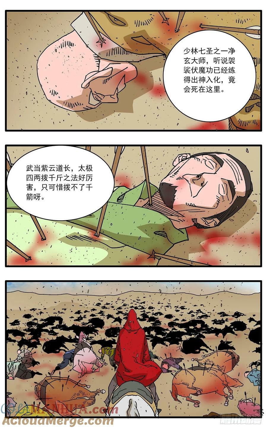 爷在江湖飘漫画127漫画,142 溃败 上1图