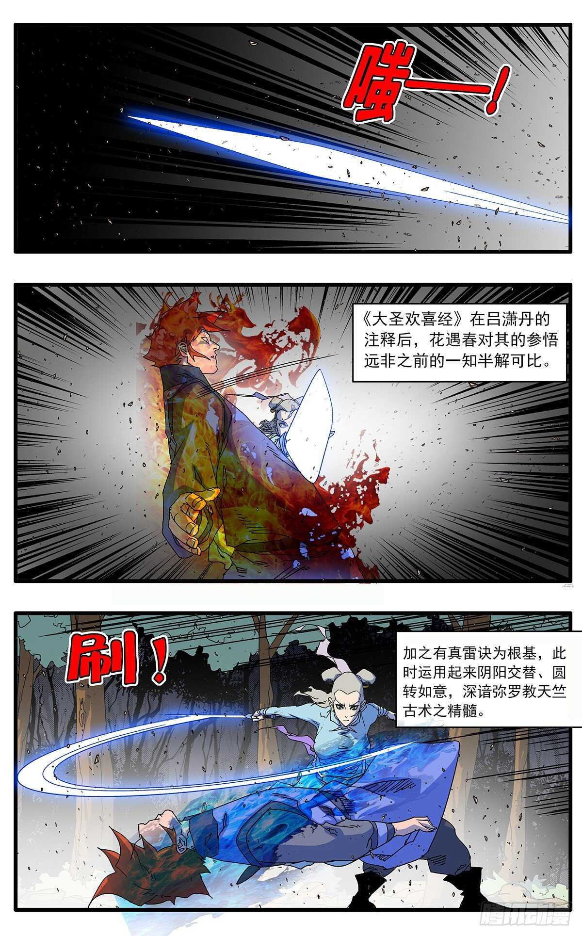 爷在江湖飘漫画,104 解围 上2图