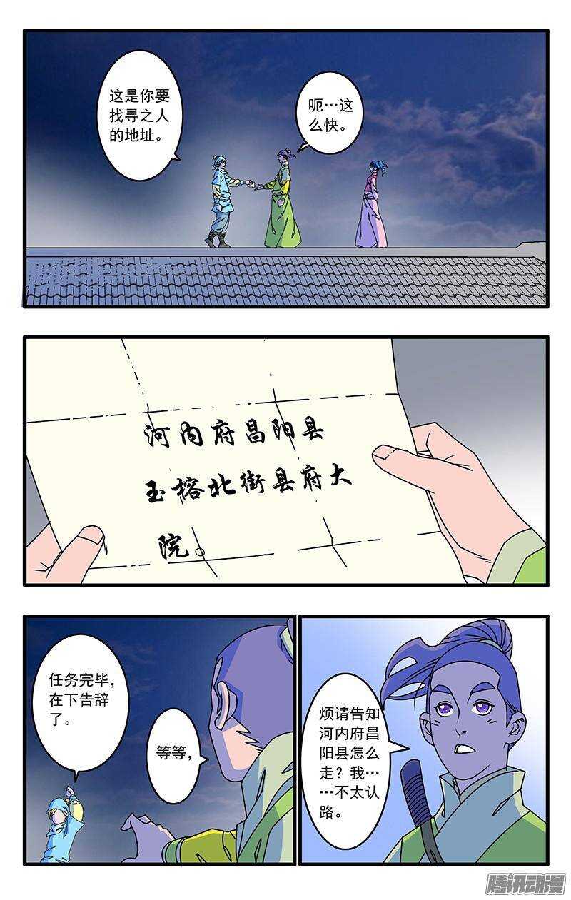 爷在江湖飘漫画免费阅读下拉式六漫画漫画,041 姐妹团聚 上1图