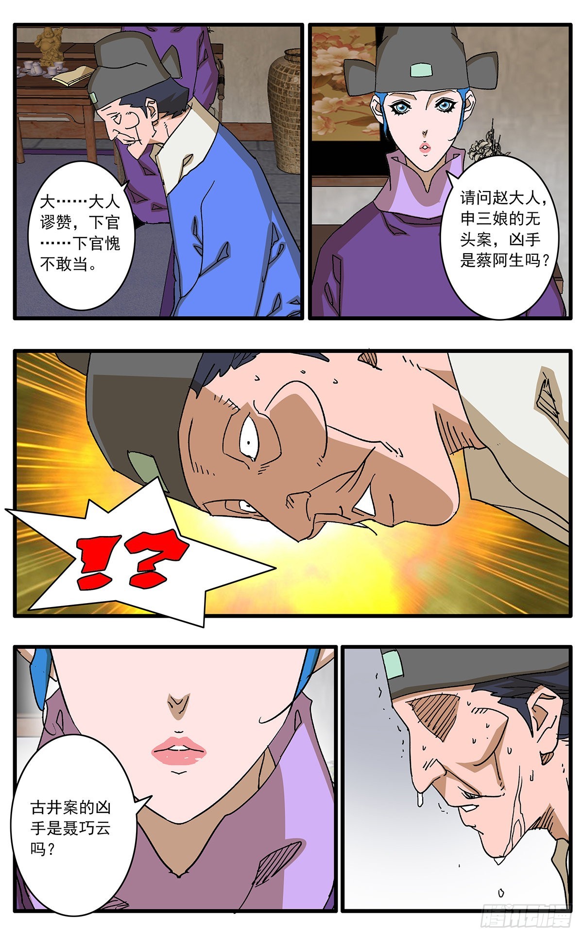 爷在江湖飘漫画免费观看下拉式漫画,133 新官上任 下2图