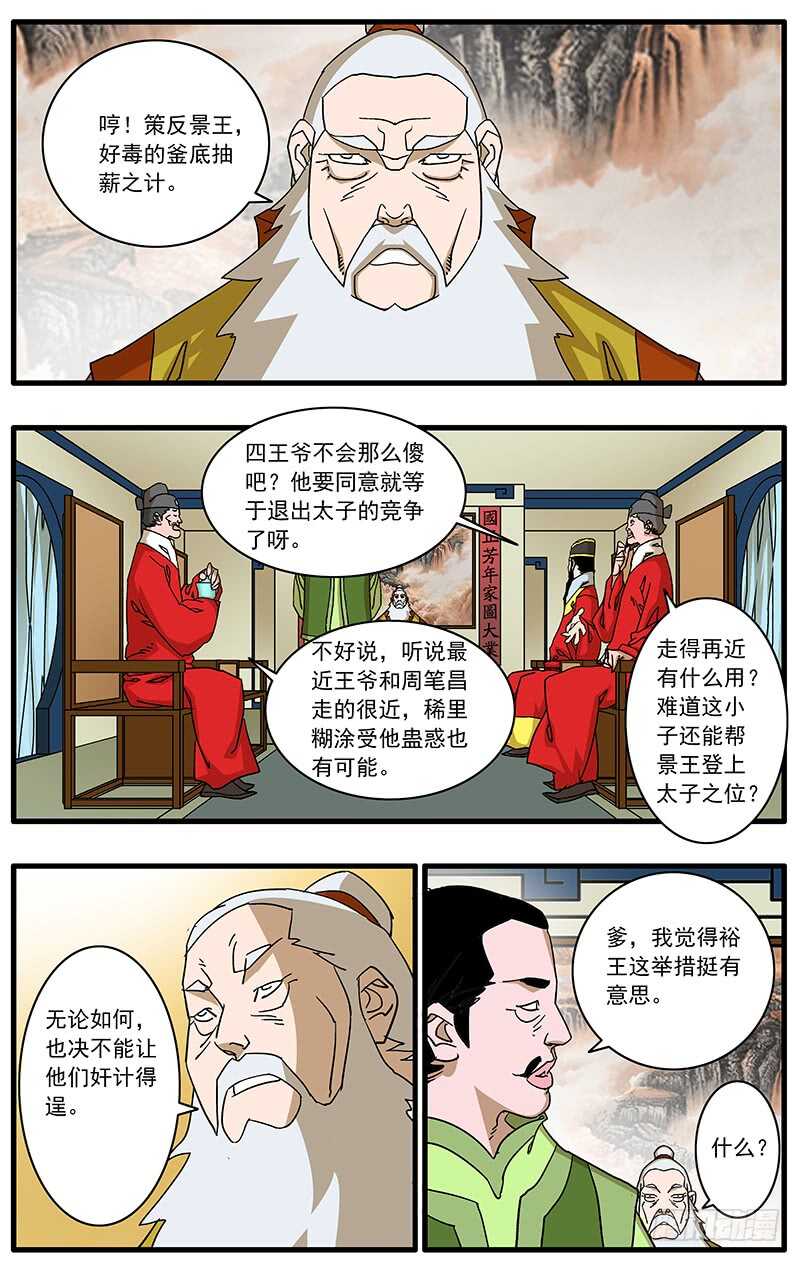 爷在江湖飘漫画,092 策反王子 上1图