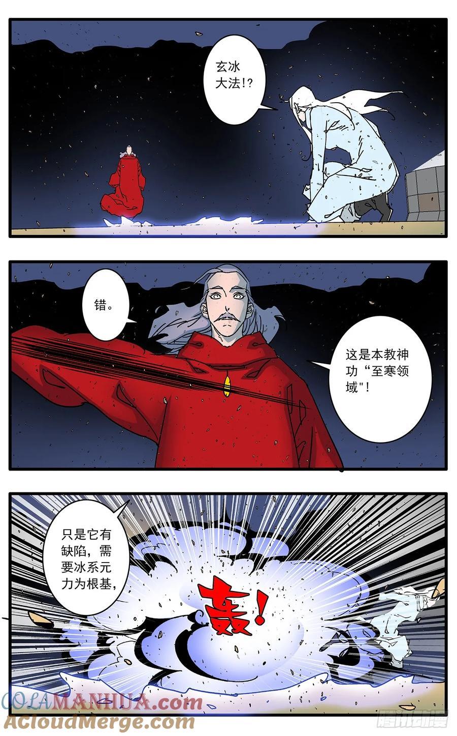 爷在江湖飘免费漫画下拉式漫画,144 错付 下2图