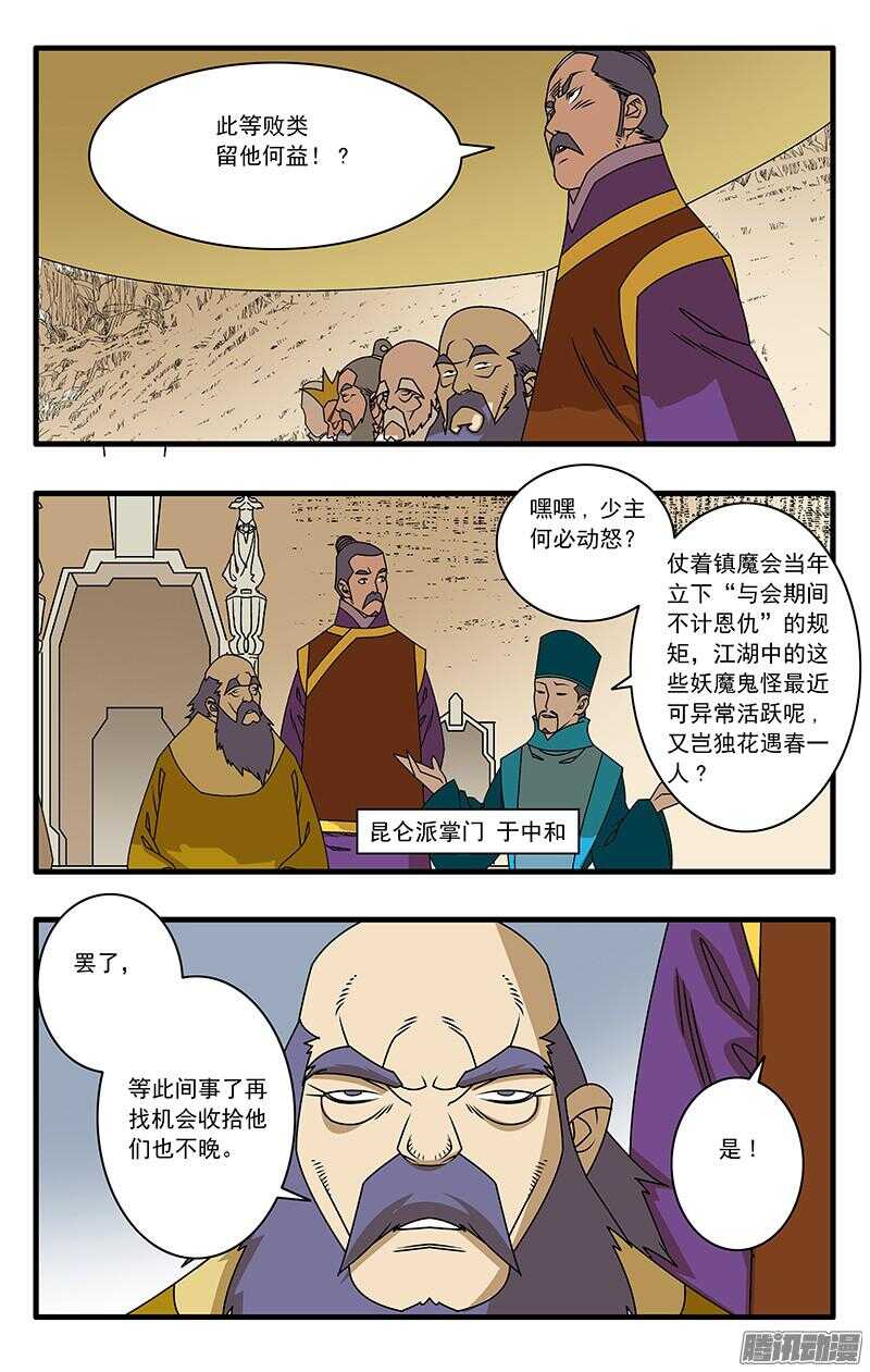 爷在江湖飘漫画免费漫画,049 出战 上1图