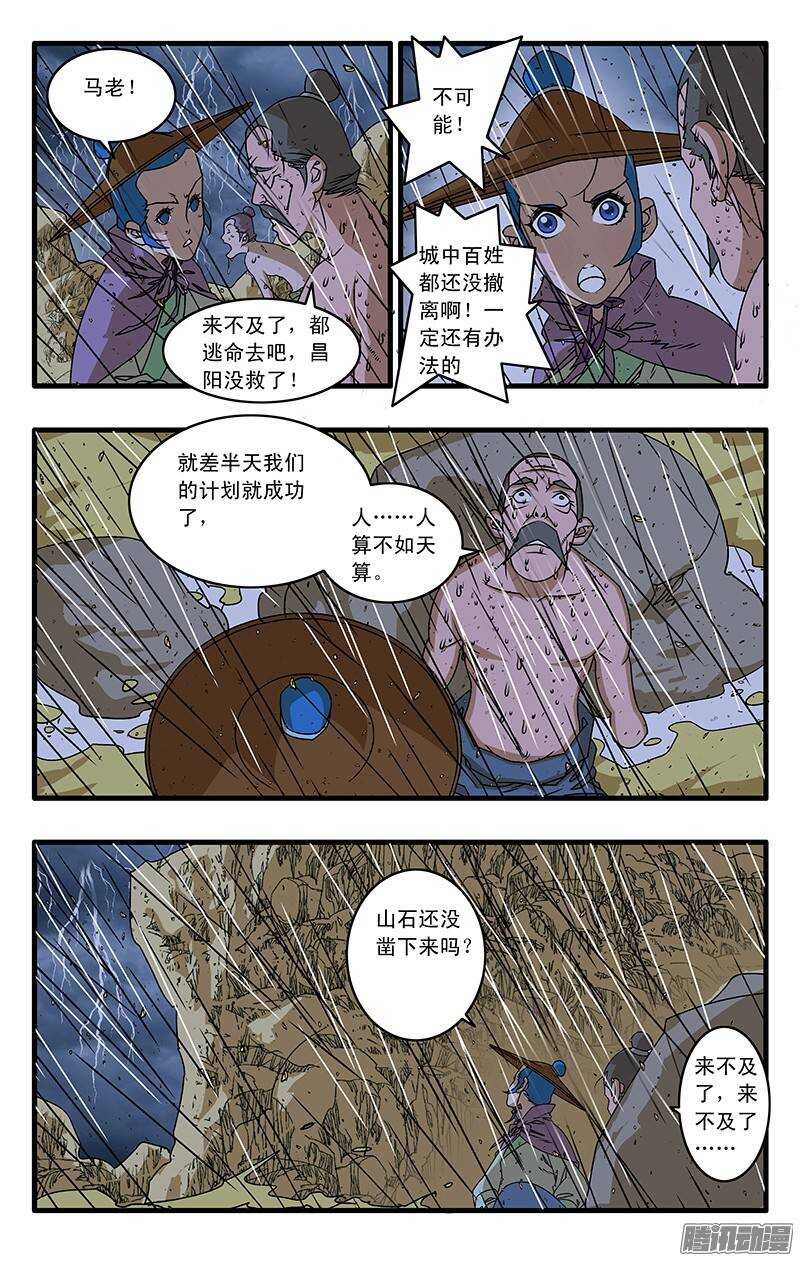 爷在江湖飘百度贴吧漫画,035 正面交锋 上1图