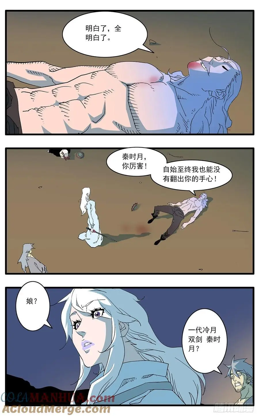 爷在江湖飘漫画免费阅读下拉式六漫画漫画,147 千古之谜二 下2图