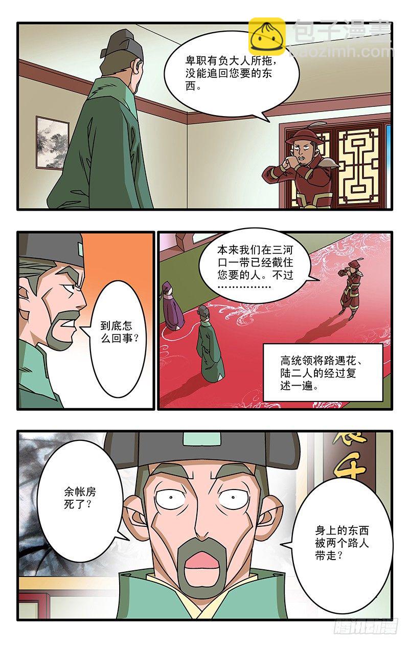 爷在江湖飘漫画在线观看漫画,025 救美 下2图