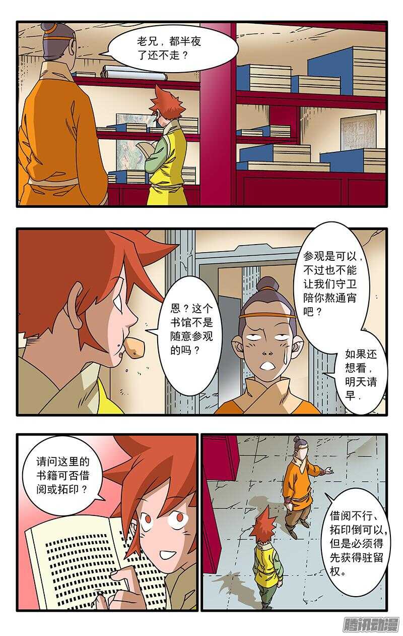 爷在江湖飘漫画,047 生不如死 下1图