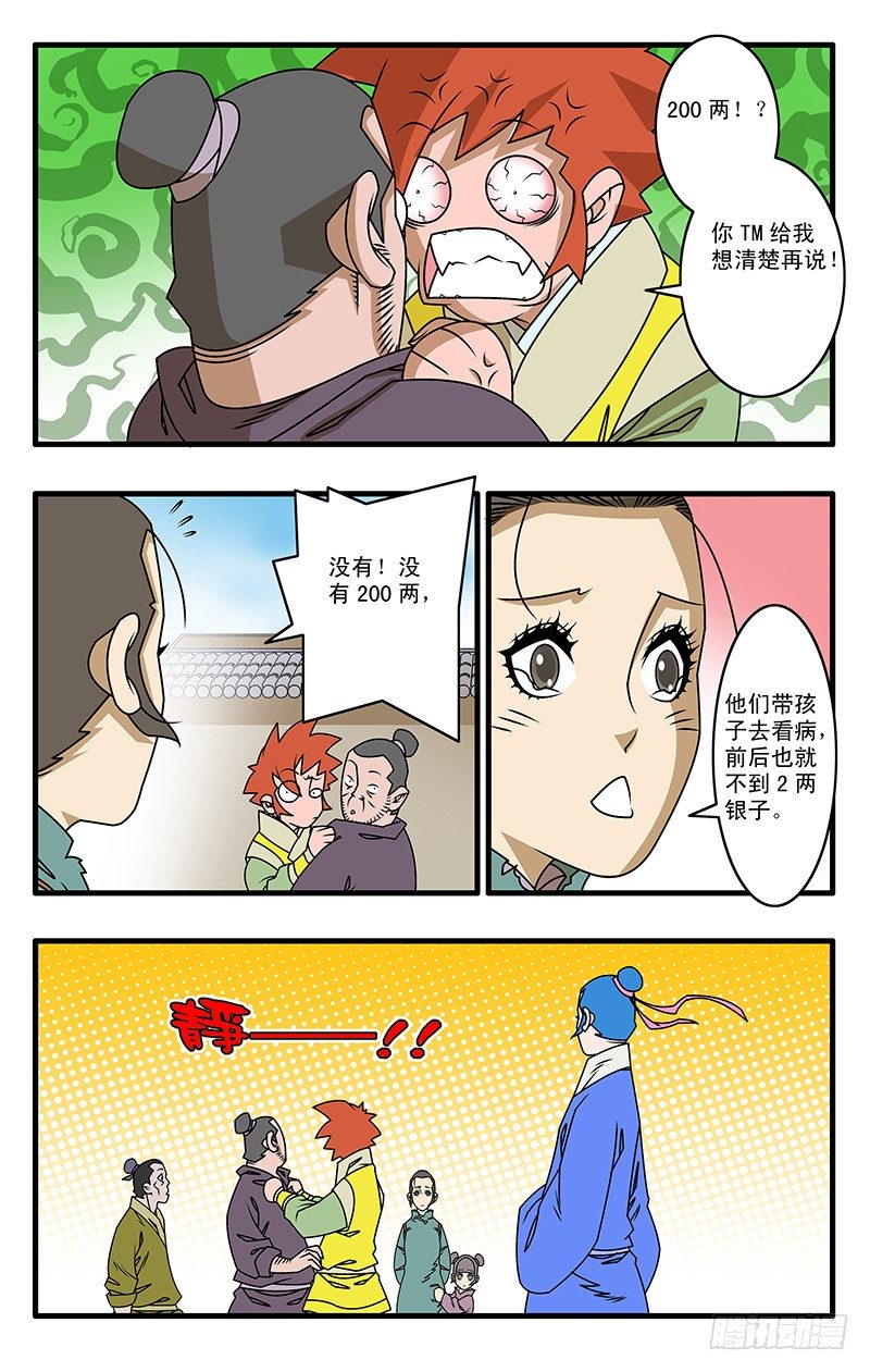 爷在江湖飘漫画,025 救美 下1图