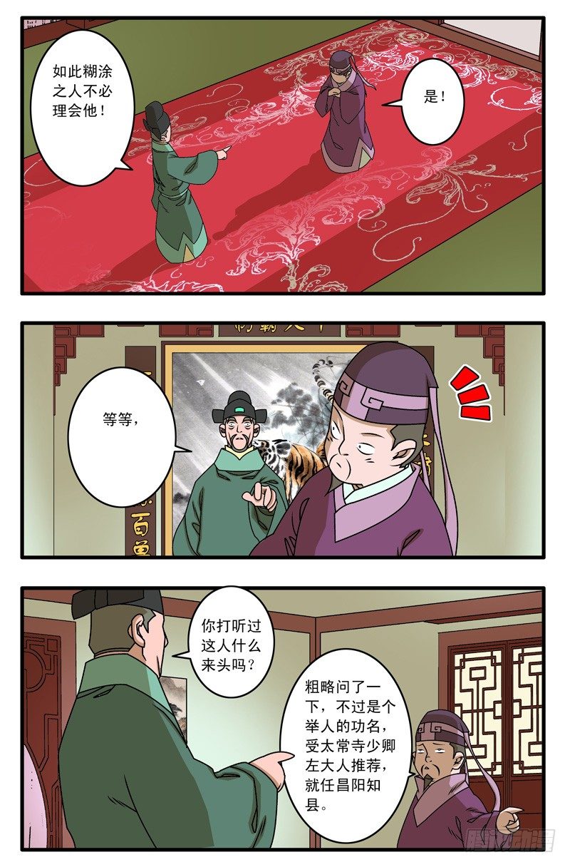 爷在江湖飘漫画壁纸漫画,018 大灾难 下1图