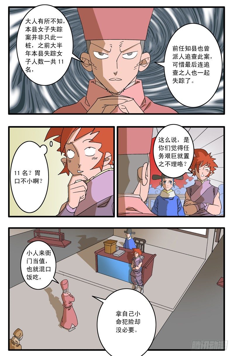 爷在江湖飘千古冷漫画,010 月夜难眠 上2图