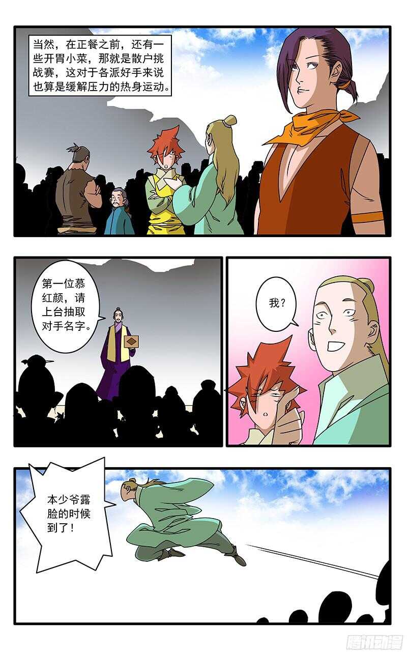 爷在江湖飘漫画,053 饭前小菜 上1图