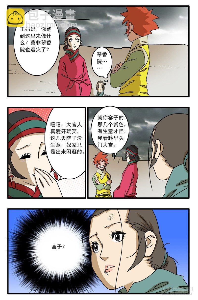 爷在江湖飘漫画,019 赈灾 下2图