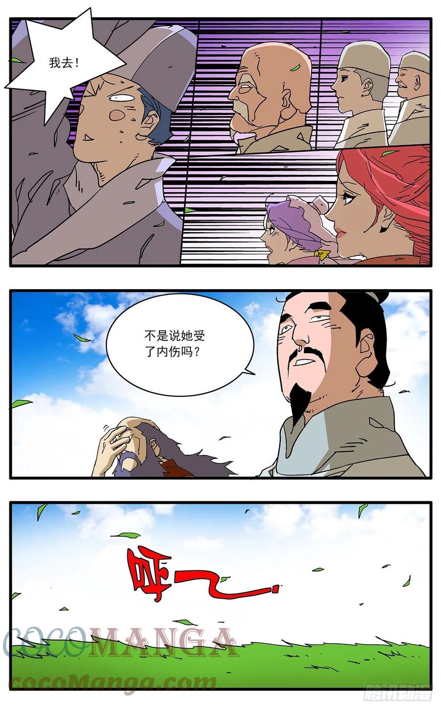 爷在江湖飘取材哪部小说漫画,127 何为五绝 下1图