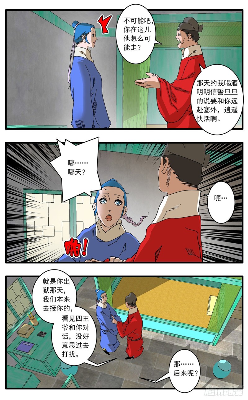 dm1234爷在江湖飘漫画,112 侠——以武犯禁 上2图