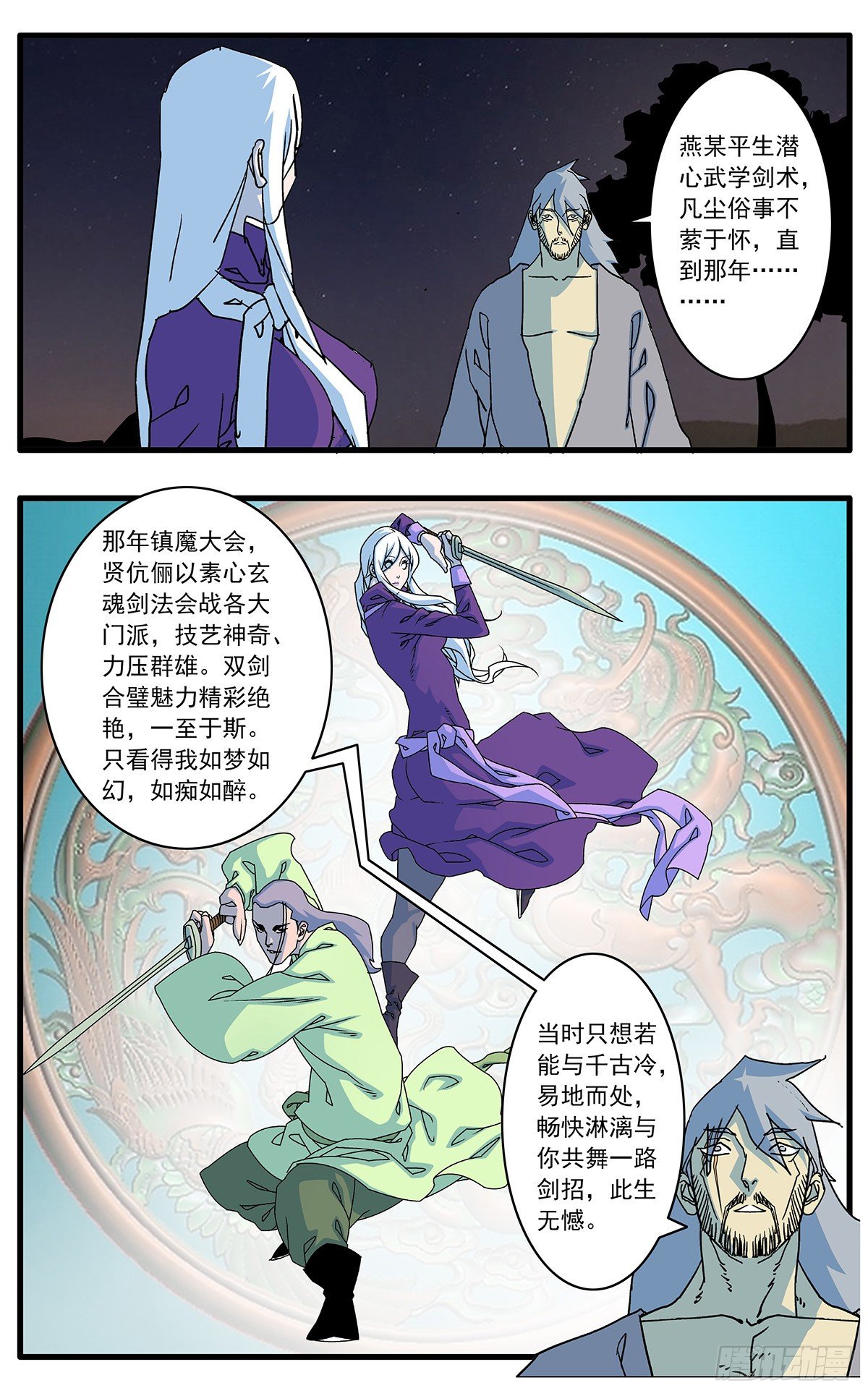 爷在江湖飘漫画免费下拉版漫画,129 求不得 下1图