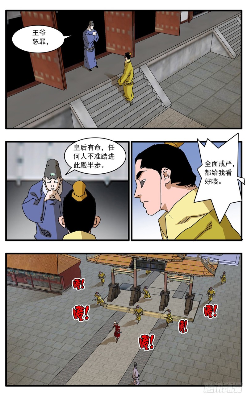 爷在江湖飘腾讯动漫漫画,118 扭转乾坤 下1图