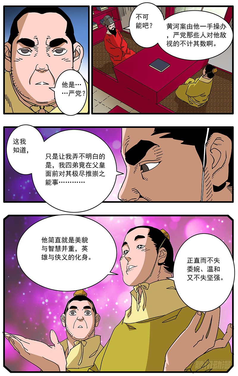 爷在江湖飘漫画酷漫屋未删减漫画,089 不情之请 上1图