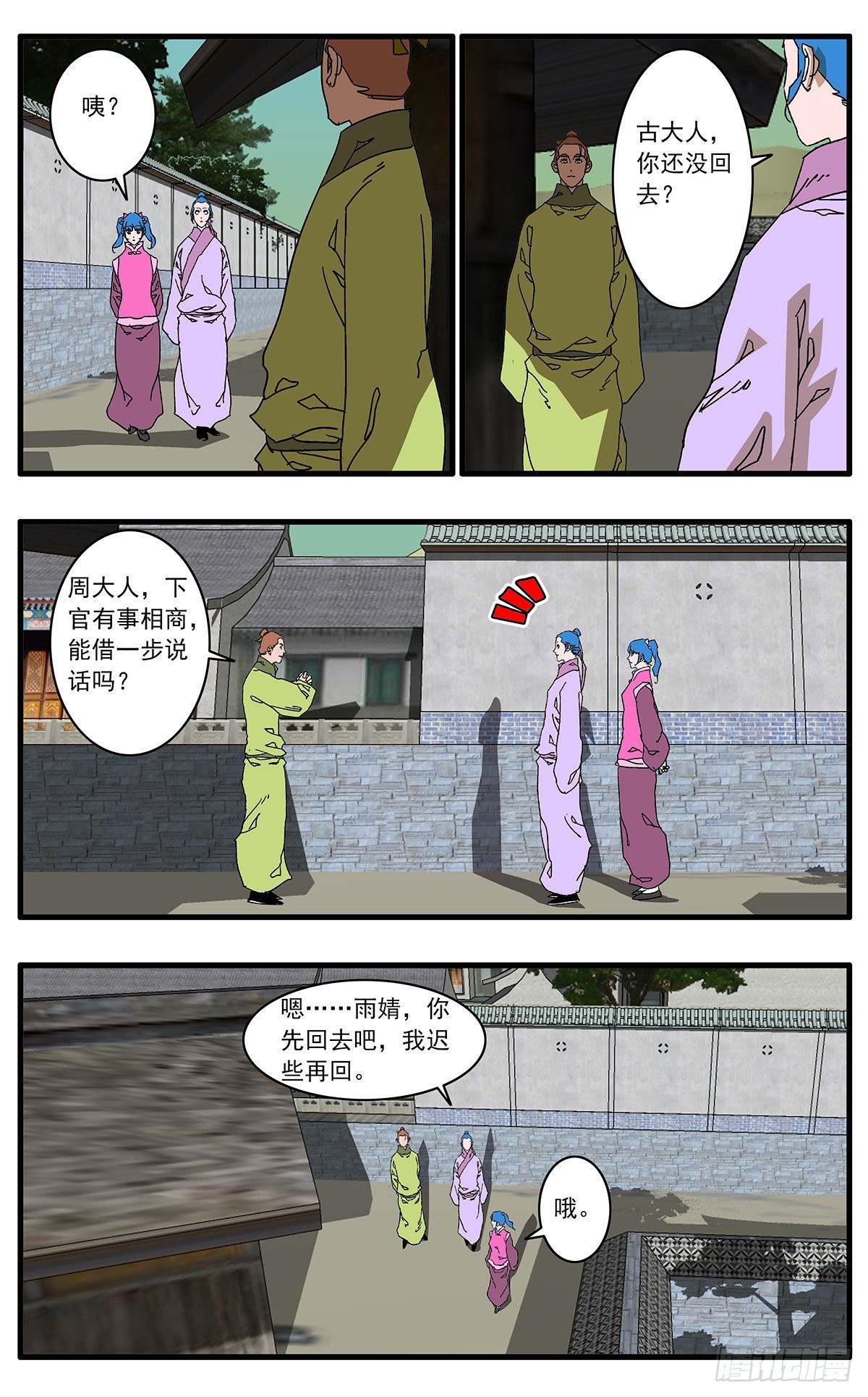 爷在江湖飘漫画解说漫画,134 刺探敌营 上1图