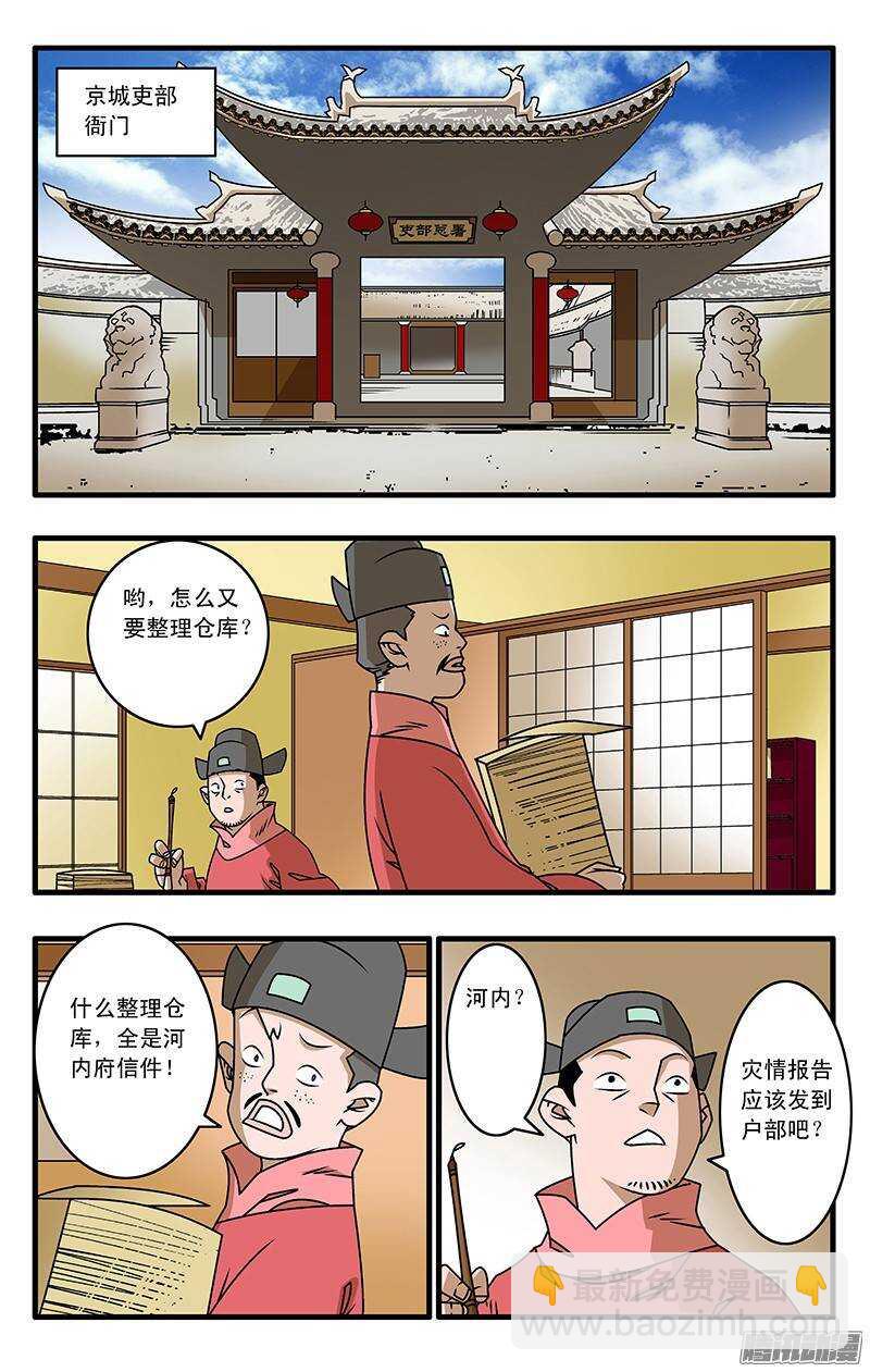 爷在江湖飘漫画下载漫画,032 京城疑云 上2图