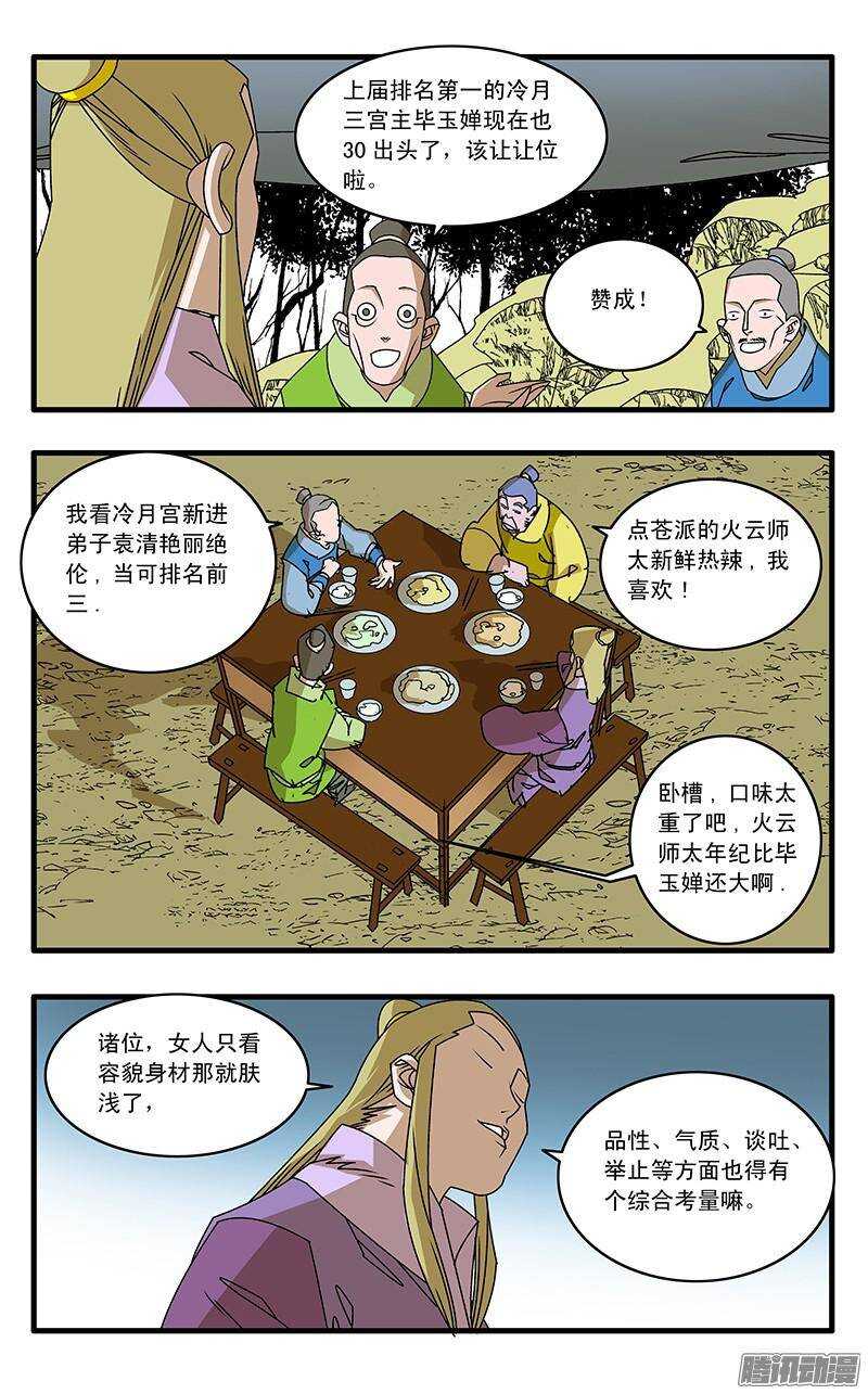 爷在江湖飘漫画,042 武林同道 上2图