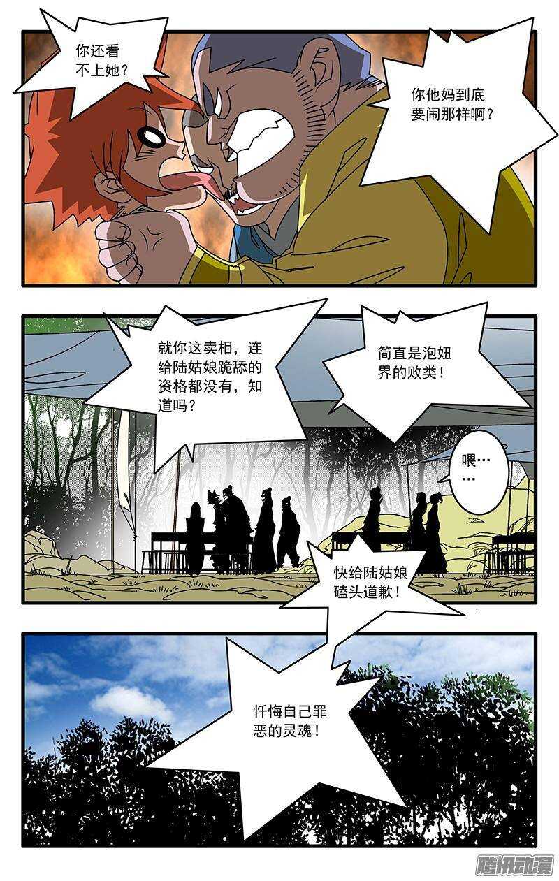 爷在江湖飘小说花遇春漫画,043 女主光环 下1图