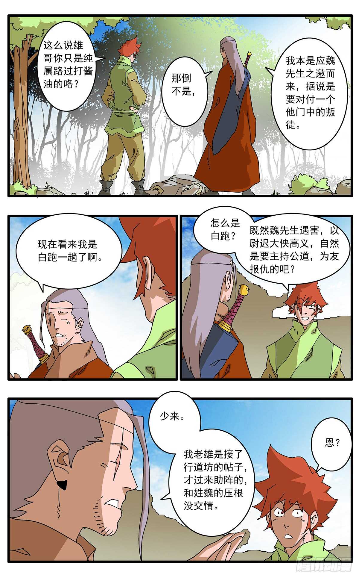 爷在江湖飘有小说吗漫画,098 大敌降临 下1图